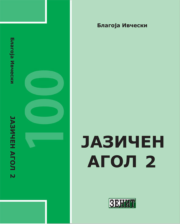 jazicen-agol100-2