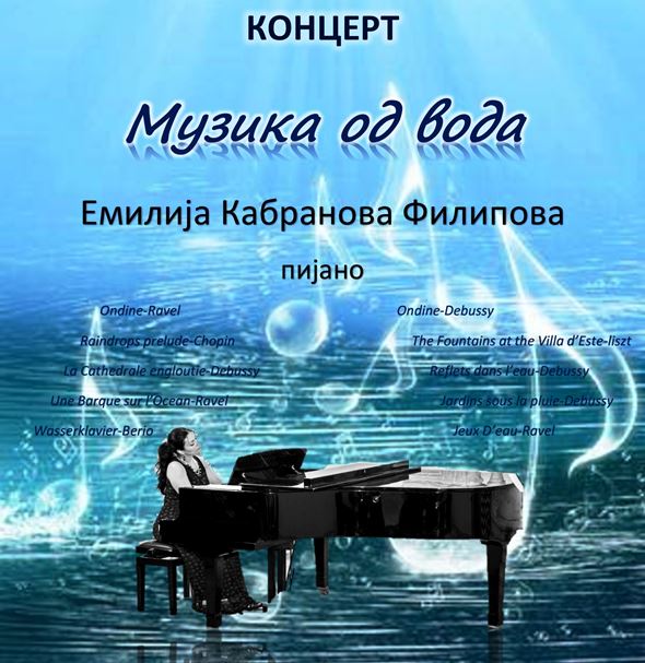 Muzika od  voda-plakat-Emilija